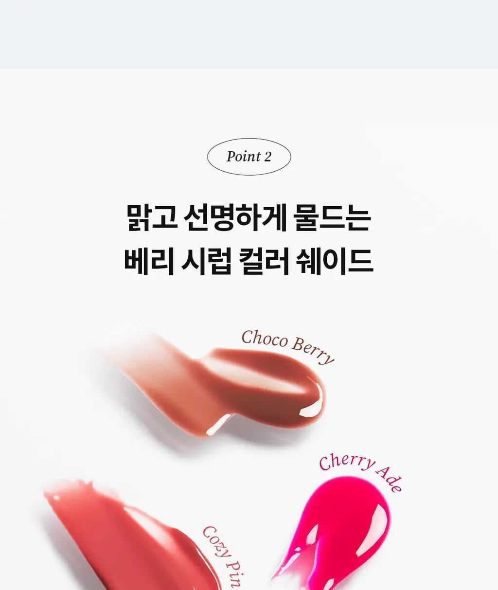 [탱글젤리입술] 토코보 쥬시 베리 플럼핑 립 오일 4g 14종 상세페이지 41
